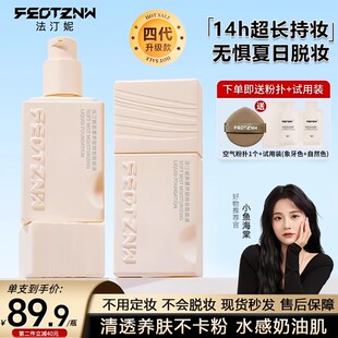 feotznw/法汀妮柔雾养肤持妆粉底液扒脸不脱妆持久粉底遮瑕暇新品