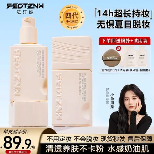 养肤遮瑕粉底液持久防水防汗