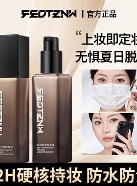 【法汀妮官方正品】柔纱持妆定妆粉底液防水持久防汗养肤不脱妆