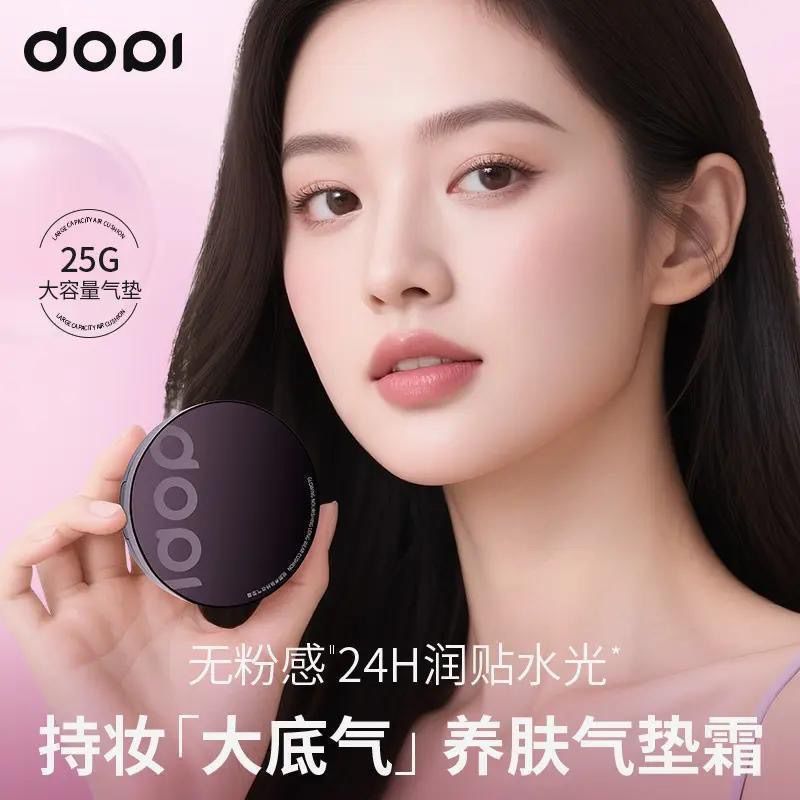 Dopi哆派悦颜养肤持妆气垫持久不脱定妆不卡粉防水防汗补妆