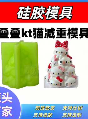 硅胶减重模具叠叠猫三丽鸥石膏娃娃diy绘画彩图模具硅胶模具手作