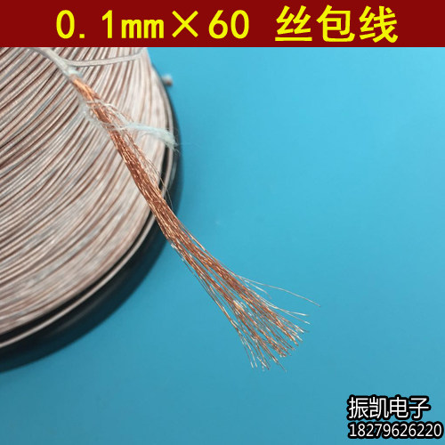 0.1*N股丝包线李兹线绞线高频线利兹线李丝线绞合线李子线lizt