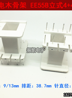 EE55B塑料骨架立式4+4 磁芯骨架整套 PC40材质 大功率 配套磁芯