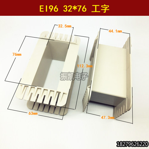 EI96 32*76工字变压器骨架胆机输出牛环保增强尼龙胶芯32X76工字