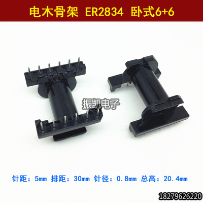 高频变压器骨架EC2834卧式6+6/ER2834  电木骨架
