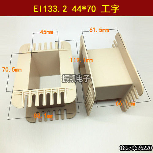 133胆机骨架 EI133 44*70工字型骨架 变压器44X70低频骨架