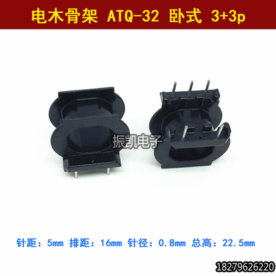 高频电源骨架 变压器 ATQ32 卧式3+3 电木骨架