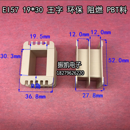 19X30骨架低频EI 57 19*30王字环保尼龙变压器胶芯 线圈骨架价格