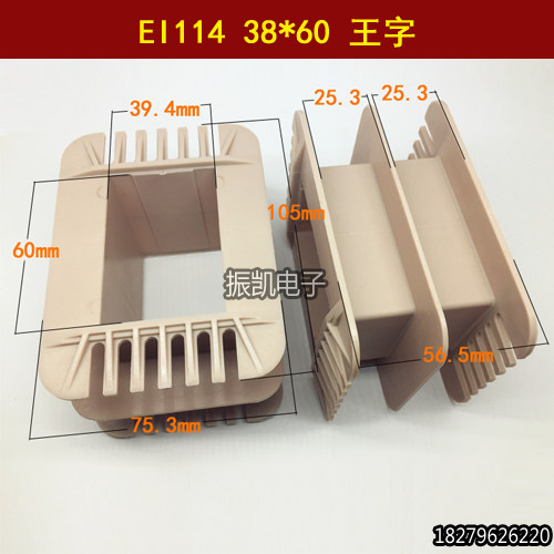 EI114 38*60王字变压器骨架胆机输出牛环保增强尼龙胶芯38X60王字