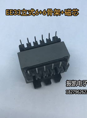 高频变压器 EE33系列立式6+6  电木骨架 PC40磁芯 锰锌铁氧体磁芯