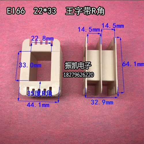 22X33低频EI 66 22*33 王字环保增强尼龙变压器骨架
