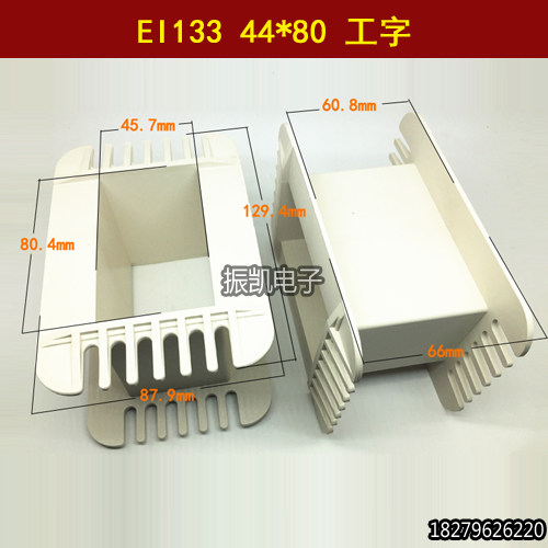 低频EI 133 44*80工字环保增强尼龙变压器胶芯 骨架40X80