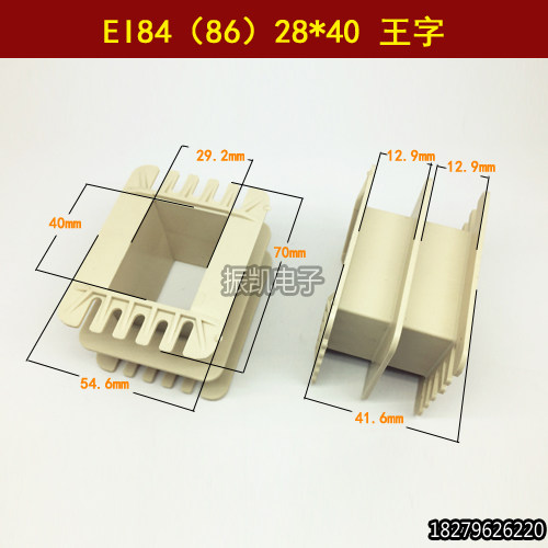 EI86 84 28*40王字变压器骨架胆机输出牛增强尼龙胶芯28X40王字
