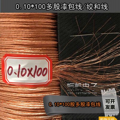 0.10X1000.1*100股UEW李兹线绞线 光绞线 束线高频线多股绞线