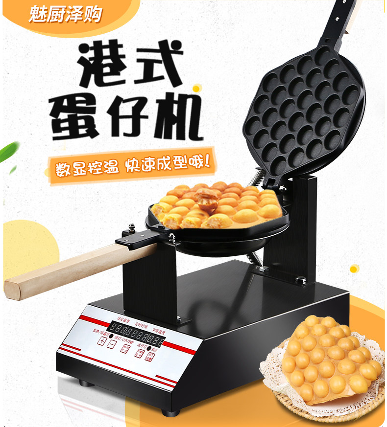 魅厨港式鸡蛋仔机商用电热QQ蛋仔机多功能设备烤饼机香港鸡蛋饼机