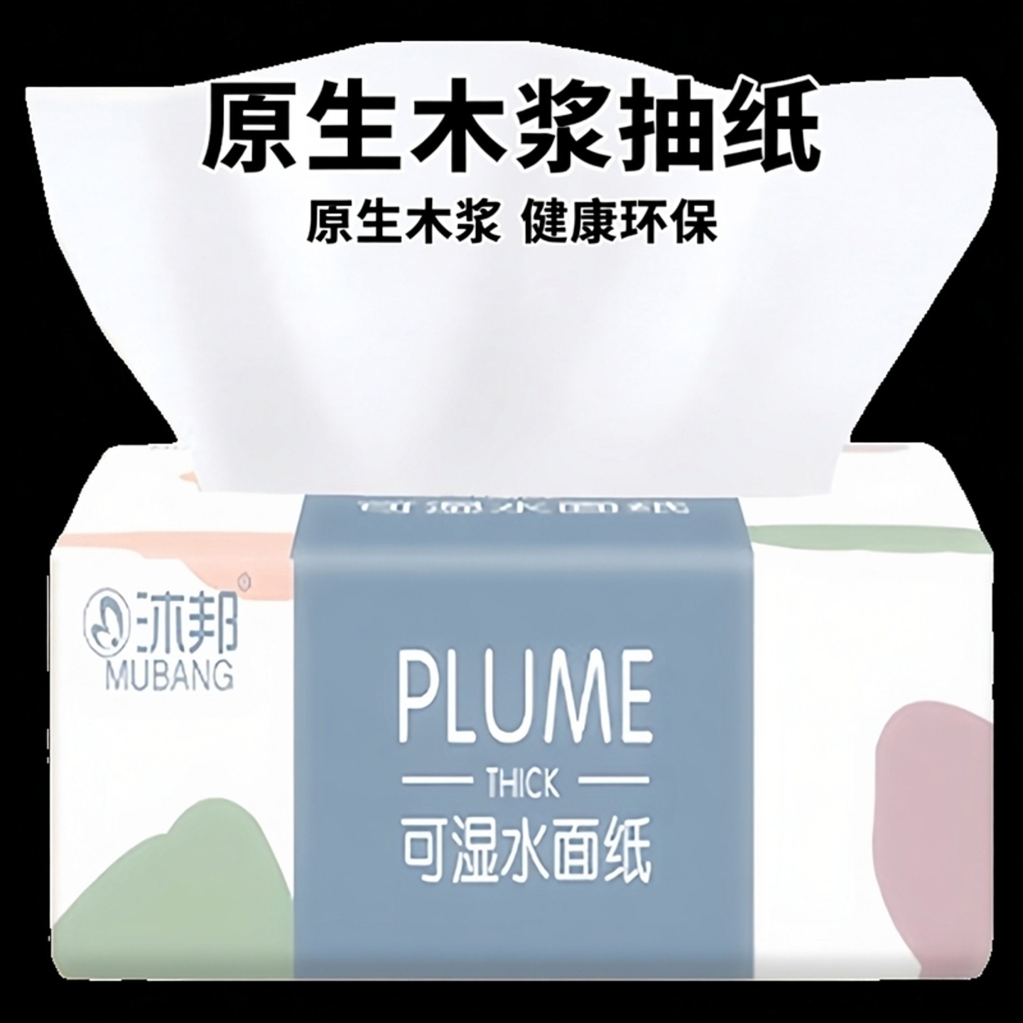 沐邦抽纸 100% 原生木浆 无荧光剂 母婴可用 60 包整箱实惠装,洗护清洁剂/卫生巾/纸/香薰,抽纸,淘宝优惠券,粉丝福利购,淘宝优惠卷