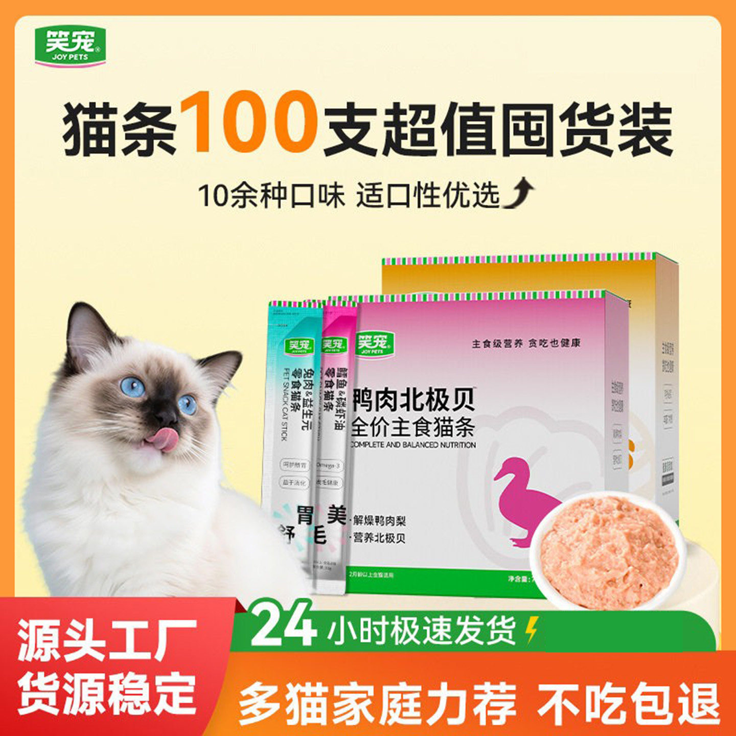笑宠笑宠猫条100支全猫零食罐图片