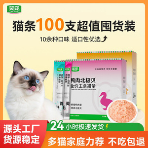 笑宠笑宠猫条100支全猫零食罐