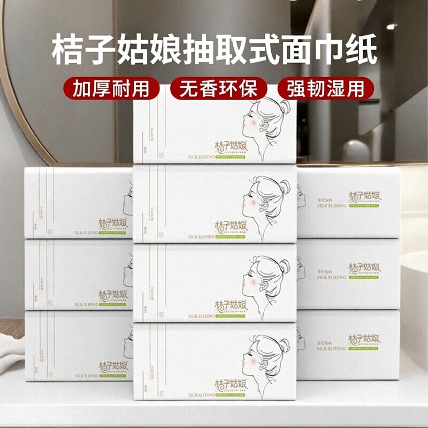 桔子姑娘抽取式面巾纸 无香环保加厚亲肤 原生木浆 湿用不掉屑