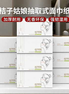桔子姑娘L码大包抽纸加厚餐巾纸480张家用抽取式面巾纸母婴用纸PF