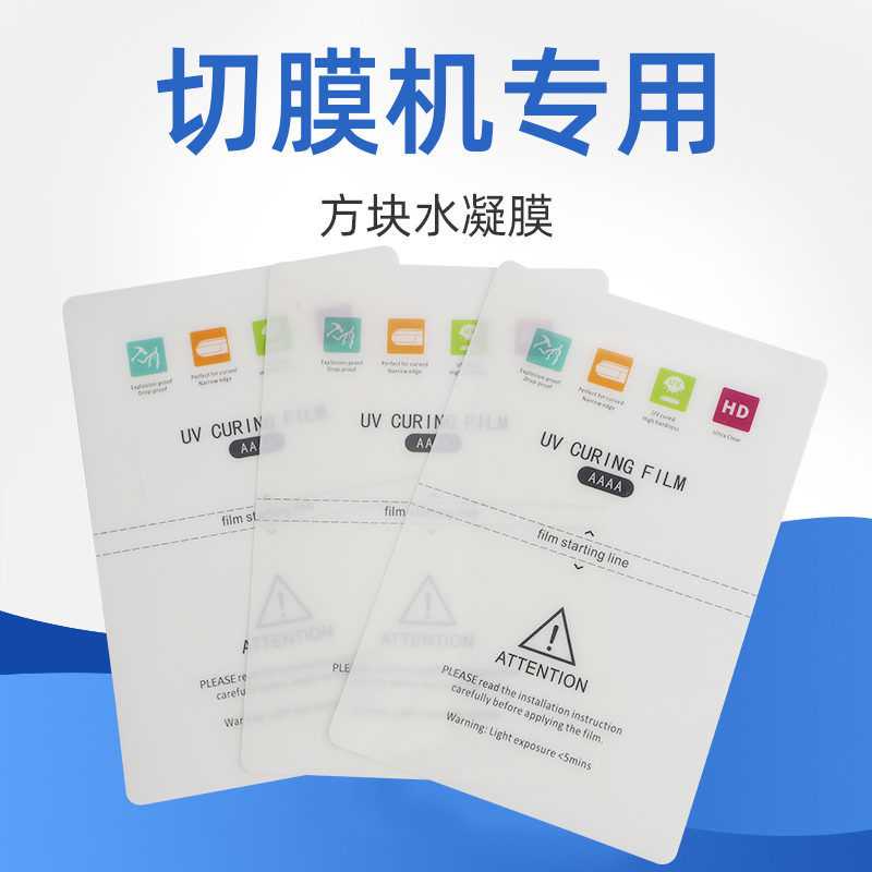 防窥膜之坚坚TPU高清通用爽滑