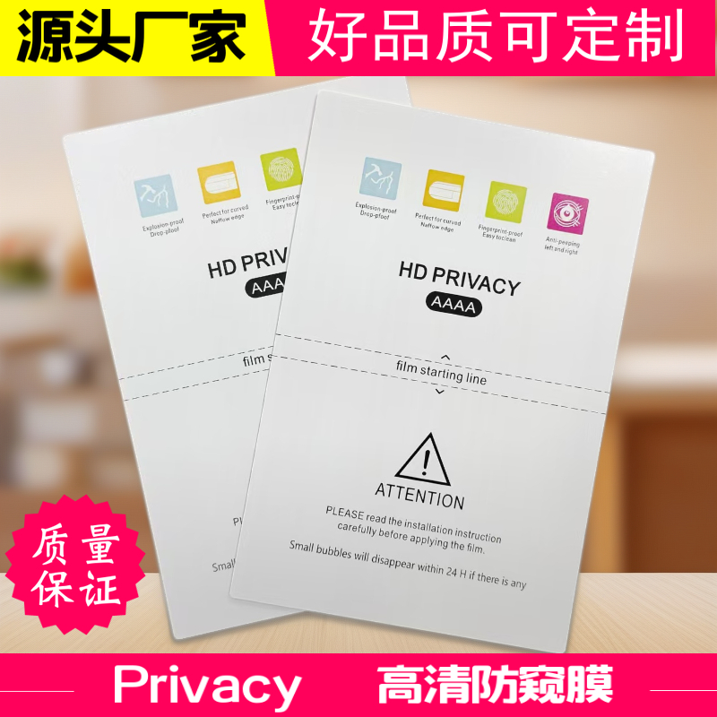 高清切膜机TPU防窥全屏
