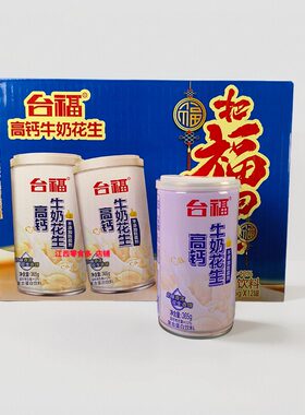 新货台福花生牛奶整箱特价12罐装福建儿童学生早餐奶一箱瓶装正宗