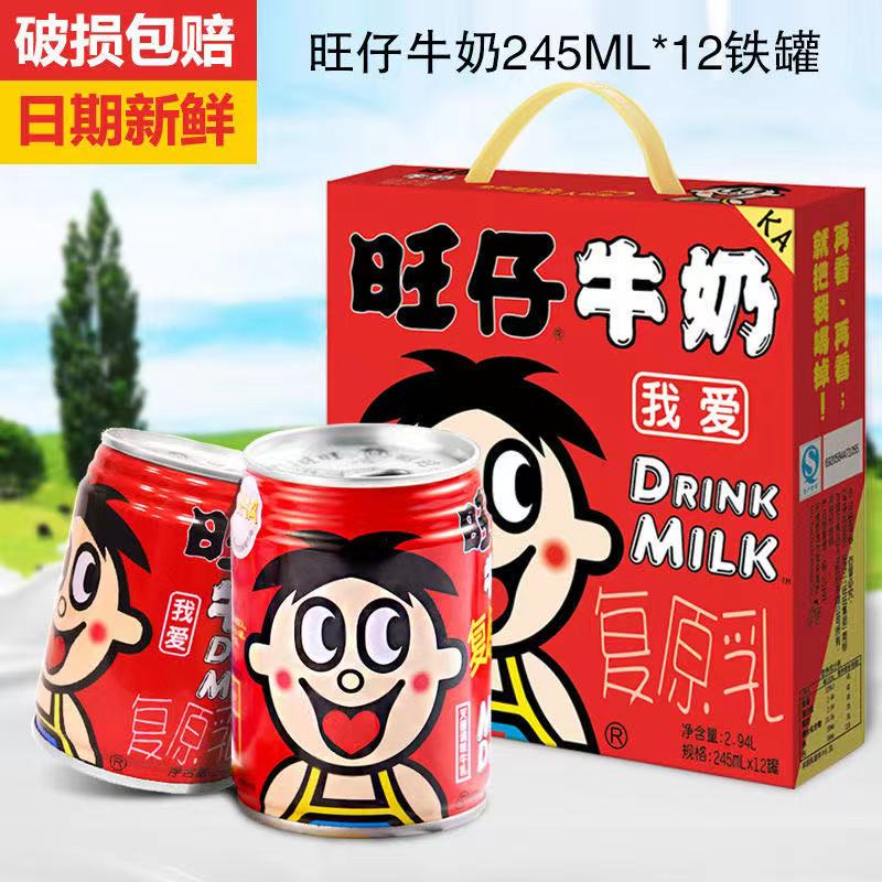 复原乳245ml旺仔牛奶学生特价