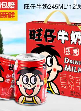 复原乳245ml旺仔牛奶学生特价