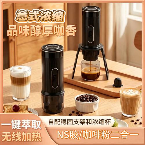 新款便携咖啡机51粉碗浓缩胶囊咖啡机自动无线加热家用户外咖啡机