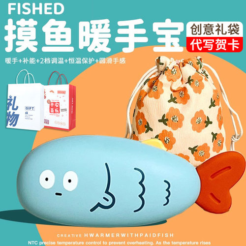 摸鱼暖手宝冬天可爱迷你暖手宝usb充电款卡通创意礼物暖宝宝