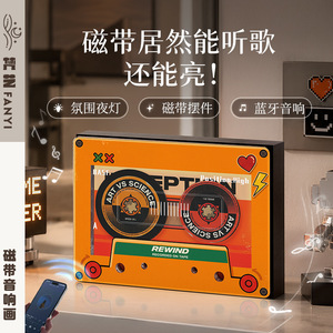 梵艺新品磁带音响画个性复古怀旧创意礼品送人送男生实用生日礼物