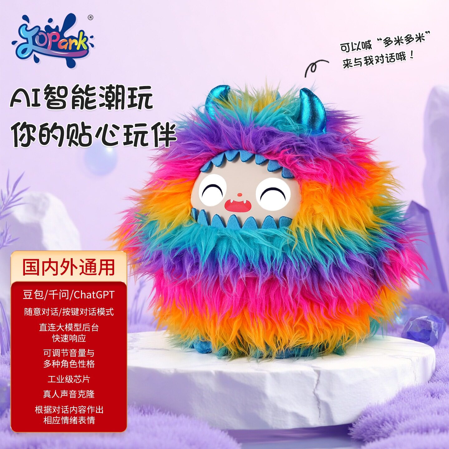 怪兽乐兜兜AI智能跨境海外益智科教毛绒玩具儿童陪伴早教互动安抚