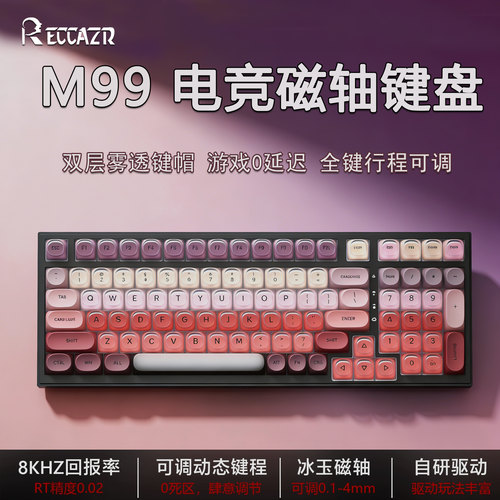 雷咖泽M99甜心可可磁轴机械键盘粉底液键帽有线可调键程游戏键盘