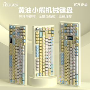 雷咖泽R102客制化机械键盘黄油小熊无线蓝牙三模女生游戏办公用
