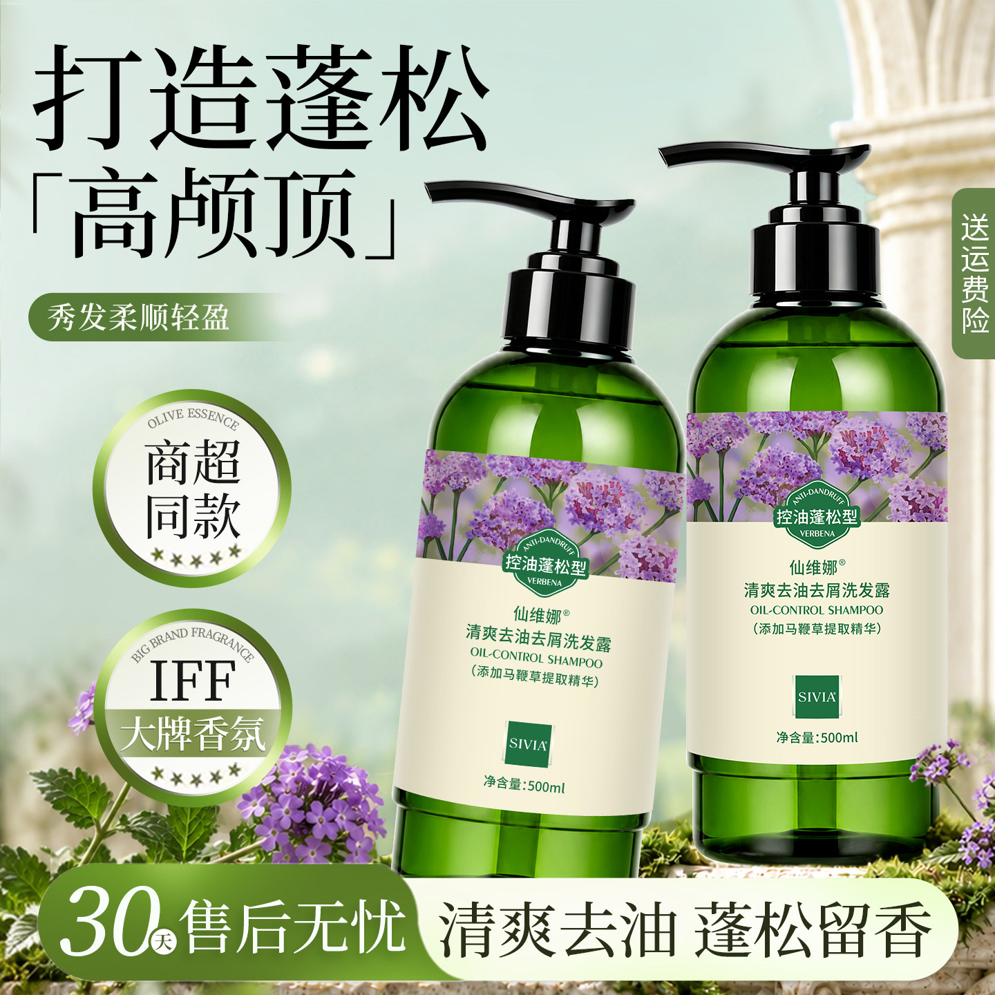 仙维娜马鞭草清爽去油去屑洗发露图片