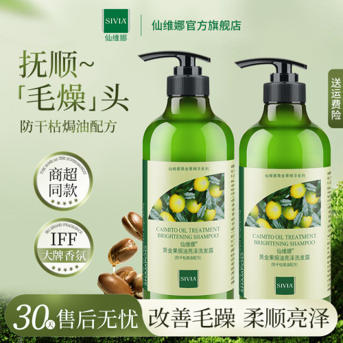 仙维娜黄金果焗油亮泽洗发露