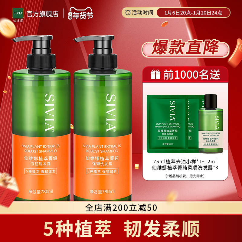 仙维娜植萃菁纯强韧洗发露顺滑蓬松持久留香男女强韧发丝洗发水