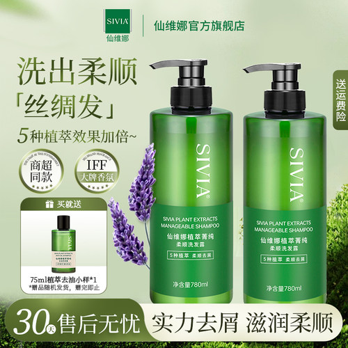 仙维娜植萃菁纯柔顺洗发露