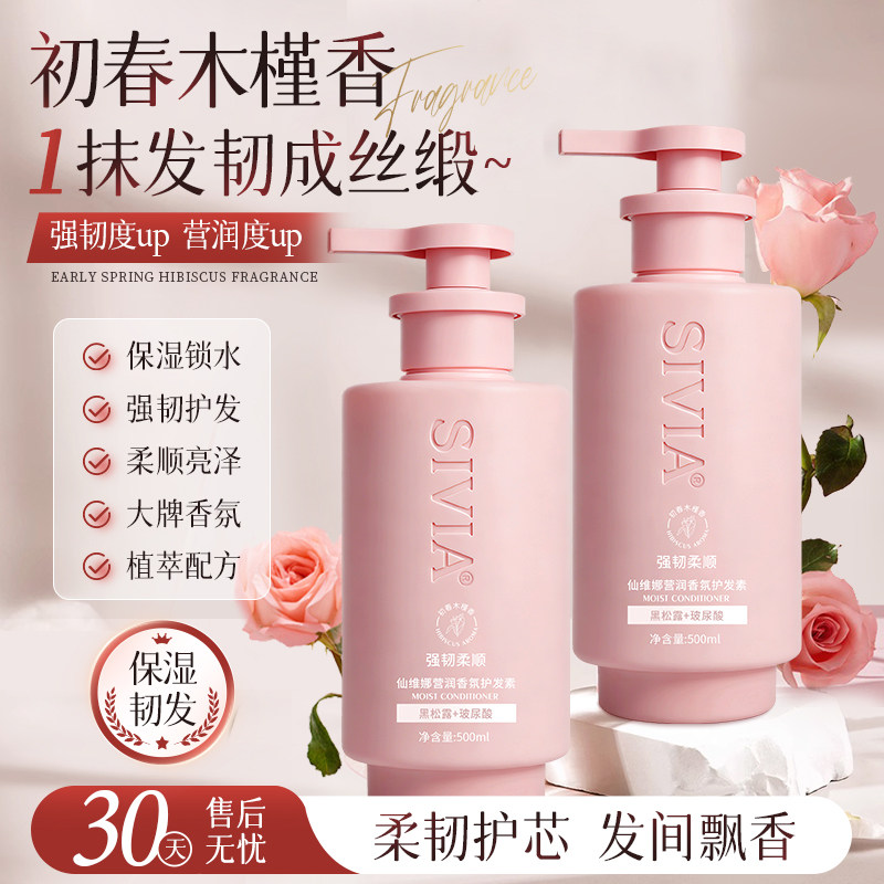 仙维娜营润香氛护发素黑松露强韧防断发保湿柔顺亮泽顺滑干枯受损
