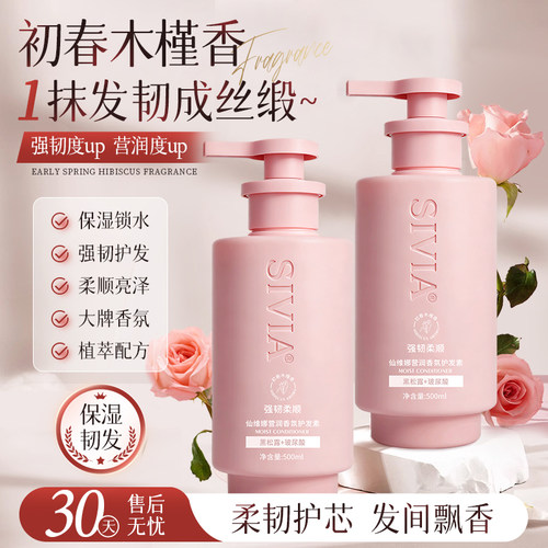 仙维娜营润香氛护发素500ml