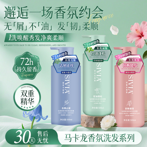 仙维娜柔顺香氛洗发露去屑止痒持久留香洗发水护发素男女控油蓬松
