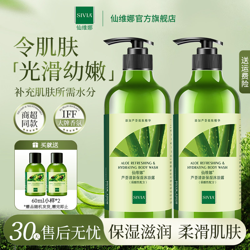 仙维娜芦荟清新保湿沐浴露清爽柔和舒缓肌肤保湿滋润男女官方正品