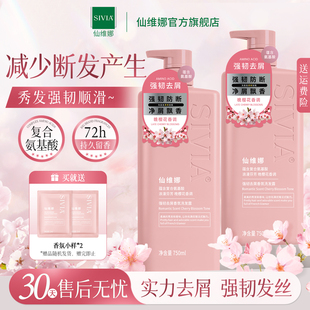 仙维娜强韧去屑香氛洗发露韧发蓬松氨基酸洗发水防断发官方正品