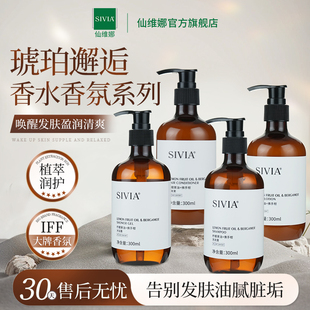 星级酒店同款 仙维娜琥珀邂逅香氛洗发水沐浴露护发素蓬松柔顺