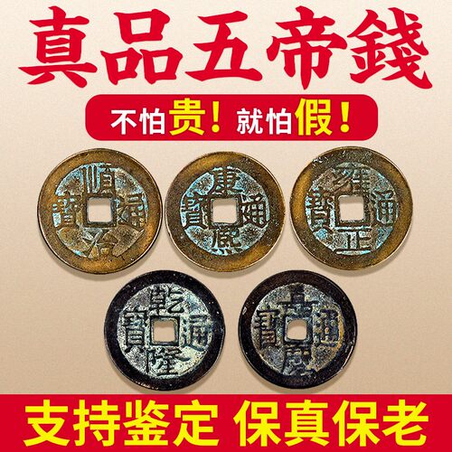 真品五帝钱压门槛门对门纯铜