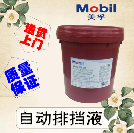 美孚ATF220自動排檔油ATF424/3309車用變速箱波箱轉向助力油18L升在類目 運動/瑜伽/健身/球迷用品, 輪滑/滑板/極限運動, 極限裝備/配件區, 潤滑油中 - 來自Buy2taobao.com提供專業的淘寶代購服務