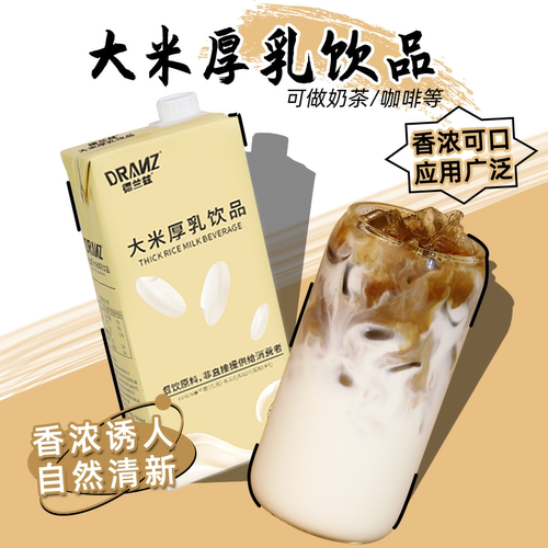 大米厚乳米乳拿铁基底乳