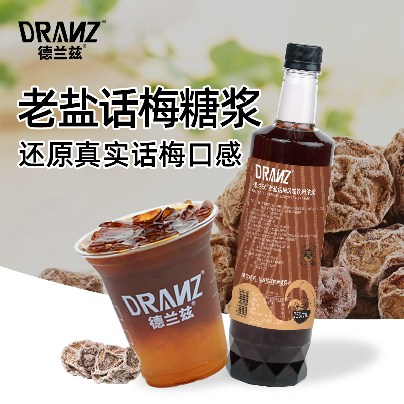德兰兹话梅糖浆话梅美式柠檬茶