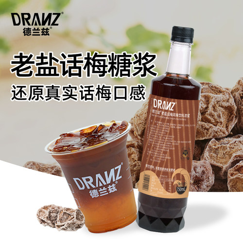 德兰兹话梅糖浆话梅美式柠檬茶